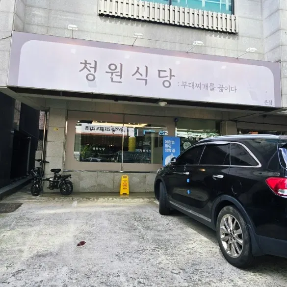 Exterior of Cheongwon Restaurant in Dujeong-dong, Cheonan