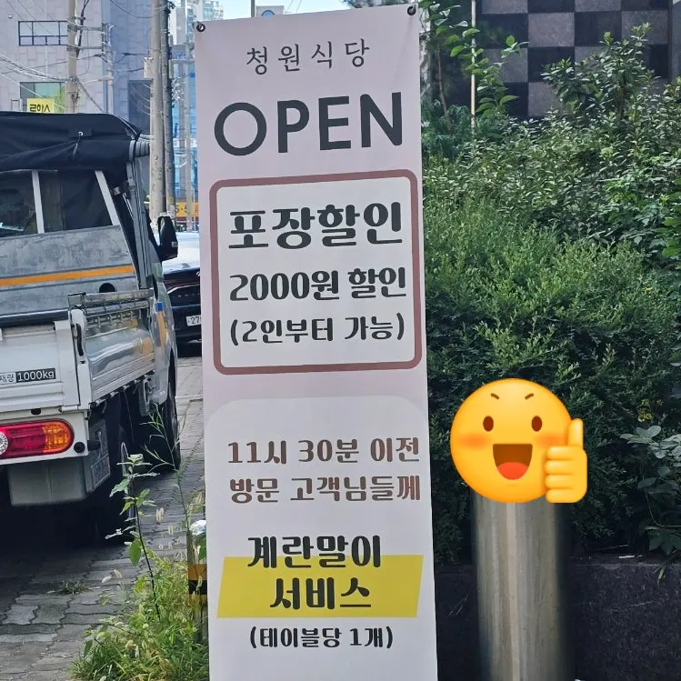 Entrance of Cheongwon Restaurant at 11am opening time