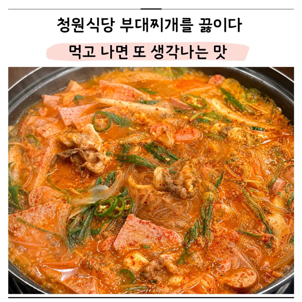 Cheongwon Restaurant's signature Cheongwon budae-jjigae