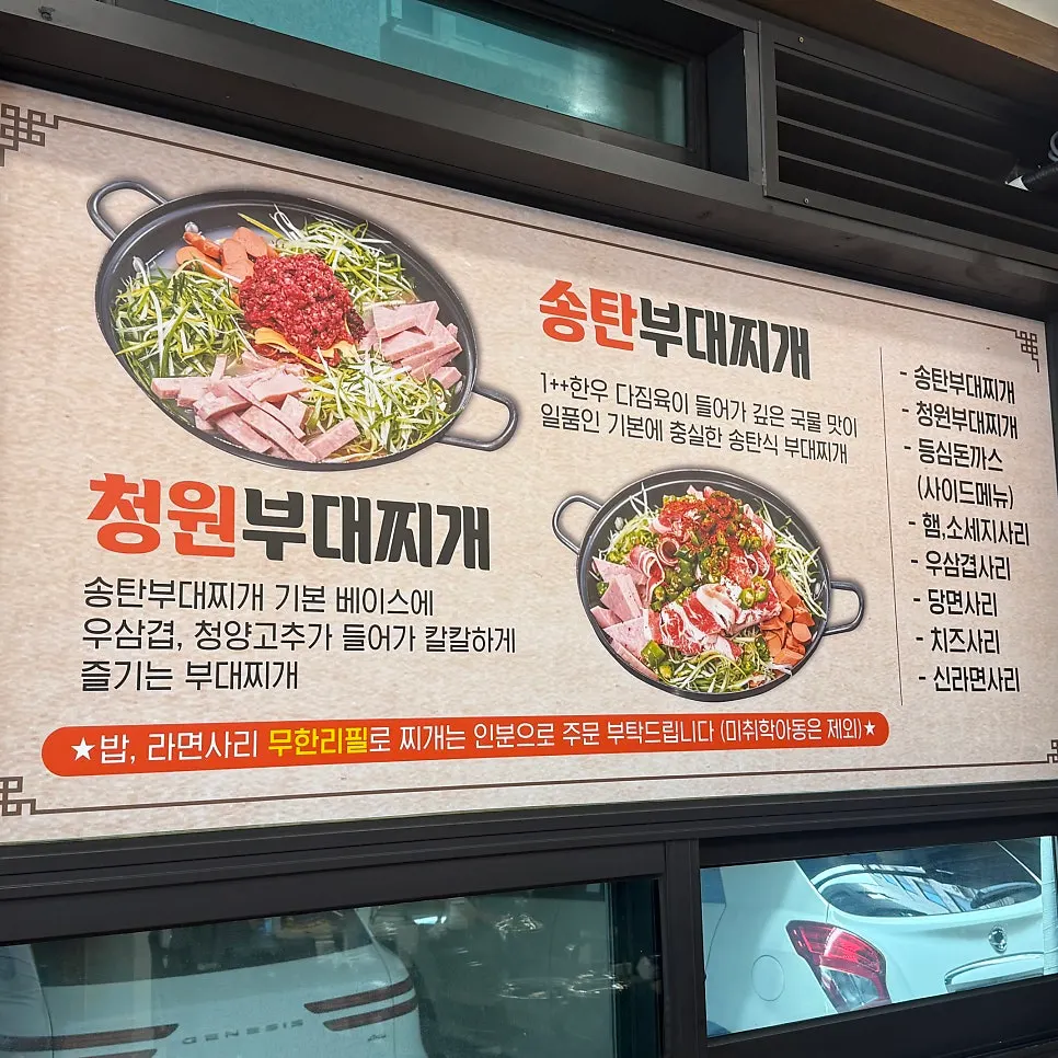 Menu board listing Songtan budae-jjigae, Cheongwon budae-jjigae, and pork cutlet
