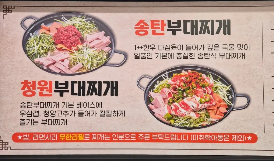 Cheongwon Restaurant budae-jjigae in Dujeong-dong, Cheonan, cover image