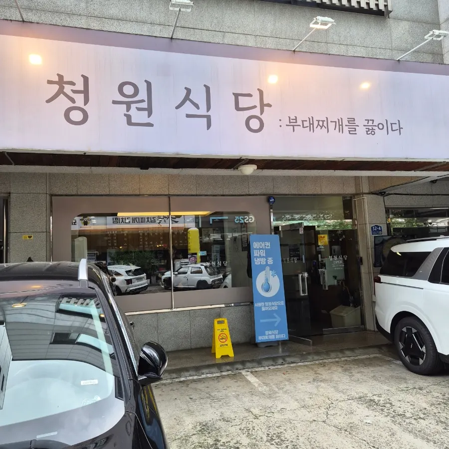 Exterior of Cheongwon Restaurant Cheonan Dujeong Main Branch on Dujeongsanggaon 4-gil