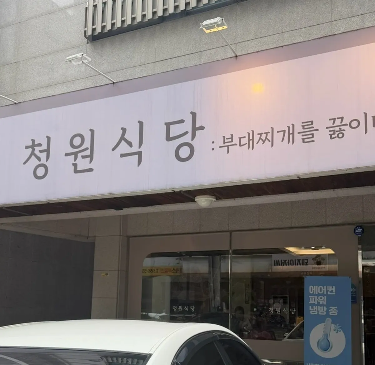 Cheongwon Restaurant: Cooking Budae-jjigae, Cheonan Dujeong Main Branch main photo