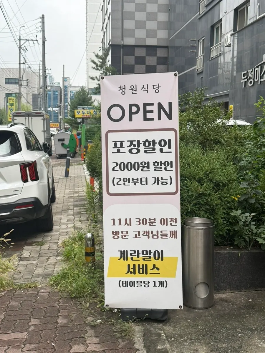 Sign about the lunchtime egg roll service