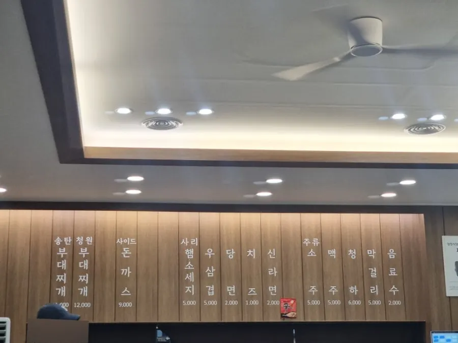 송탄부대찌개와 청원부대찌개만 적힌 간단한 메뉴판