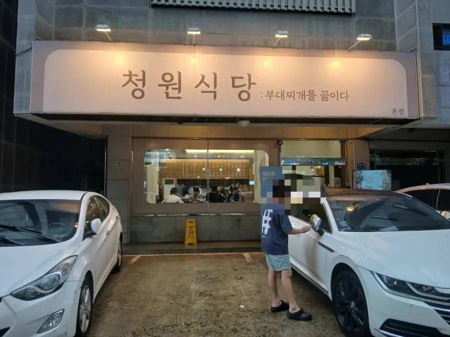 Exterior of Cheongwon Restaurant in Dujeong-dong, Cheonan