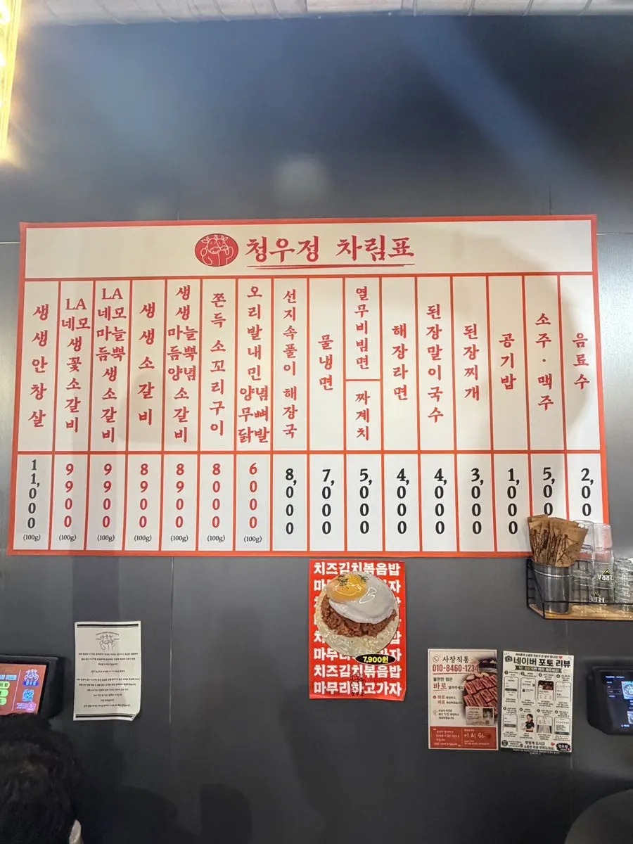 Menu board at Cheongujeong Sinwolseong Branch