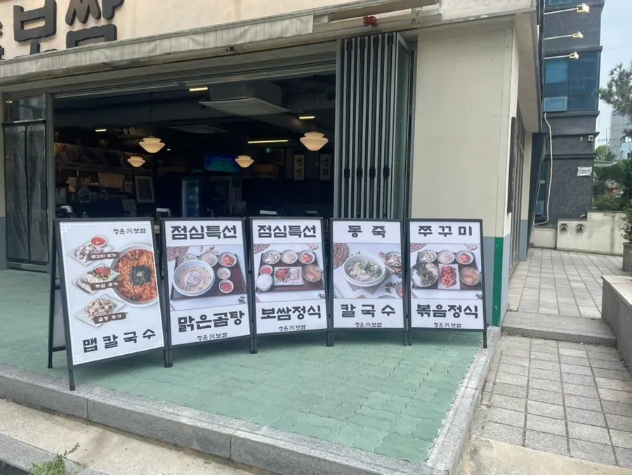 양평로12길 청운보쌈 당산점 입구 전경