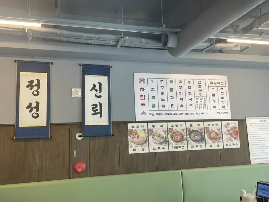청운보쌈 당산점 벽면 메뉴판