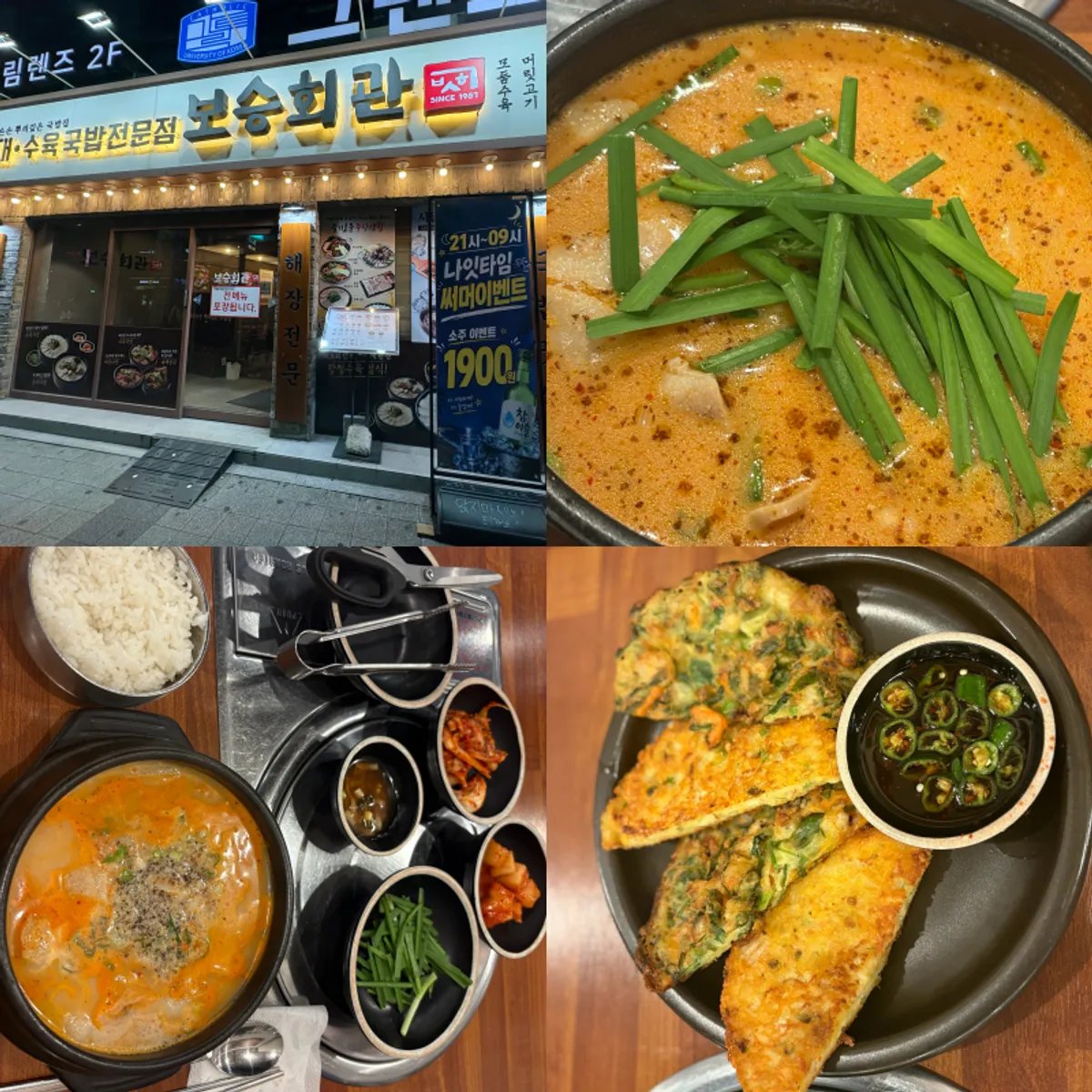보승회관 천호역점 항정수육국밥 대표 사진