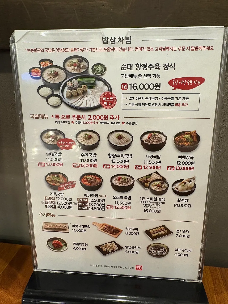보승회관 천호역점 자리 배치와 통로