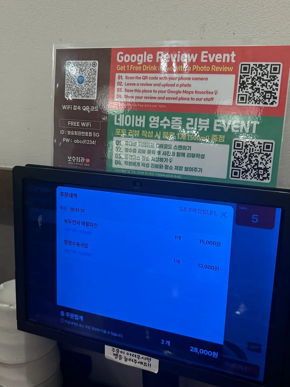보승회관 천호역점 메뉴판
