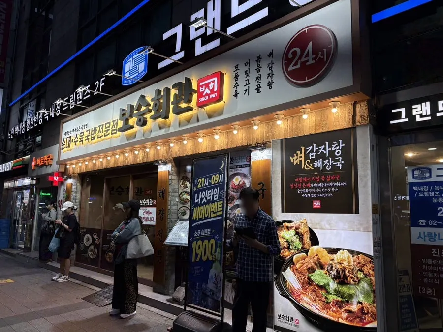 보승회관 천호역점 매장 입구 주변