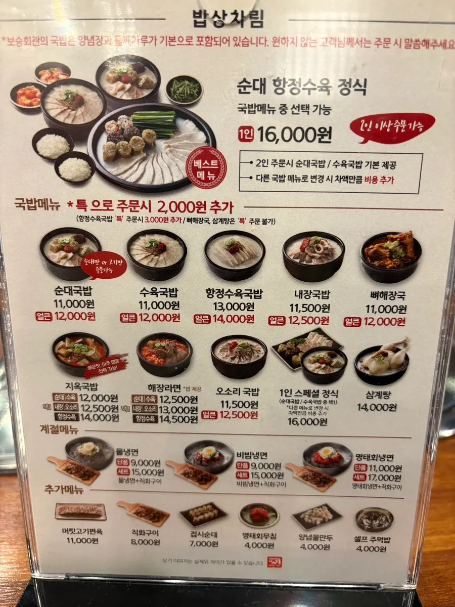 국밥과 해장국 메뉴 목록