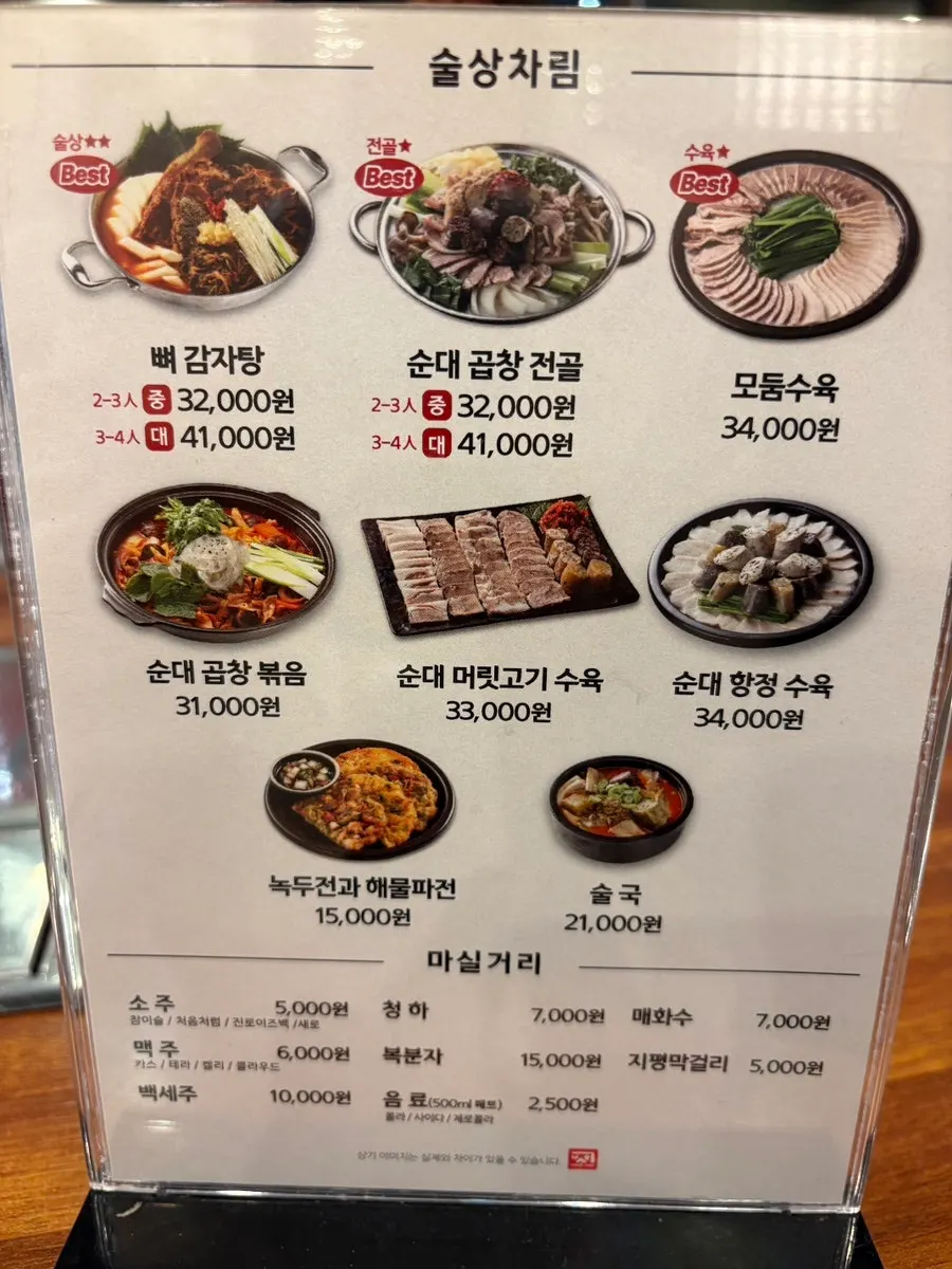 수육 정식과 감자탕 메뉴 안내