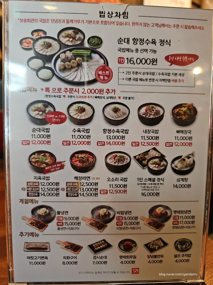 Menu board for the rice-table lineup at Boseung Hoegwan Cheonho Station Branch