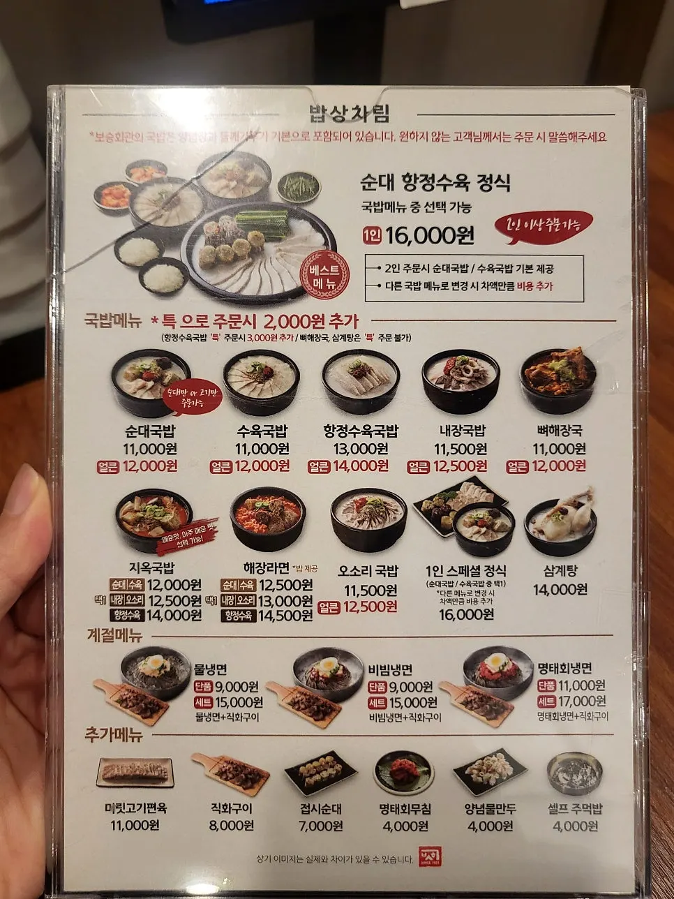 보승회관 천호역점 국밥 메뉴판