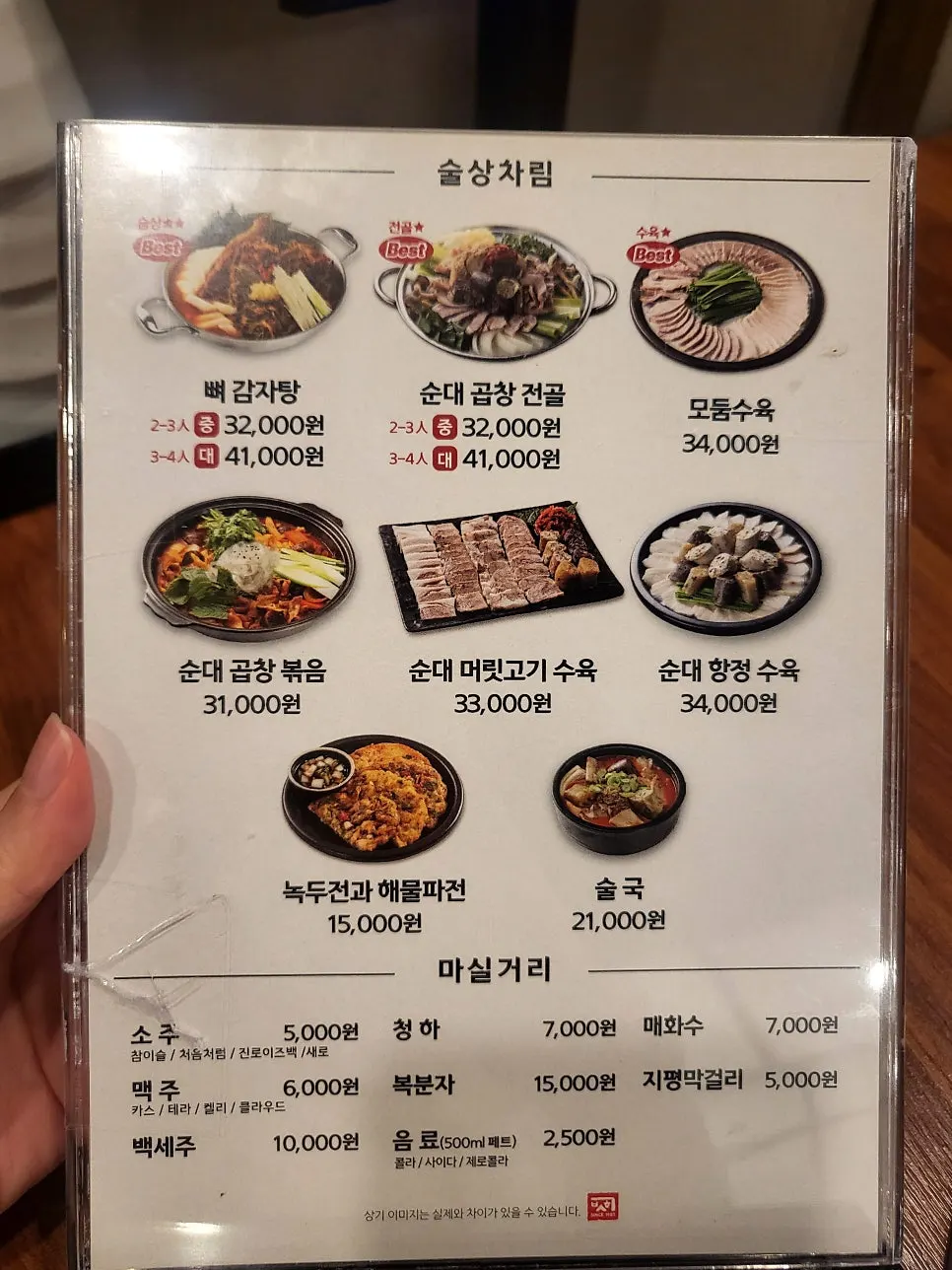 순대곱창볶음과 항정수육이 적힌 보승회관 메뉴판