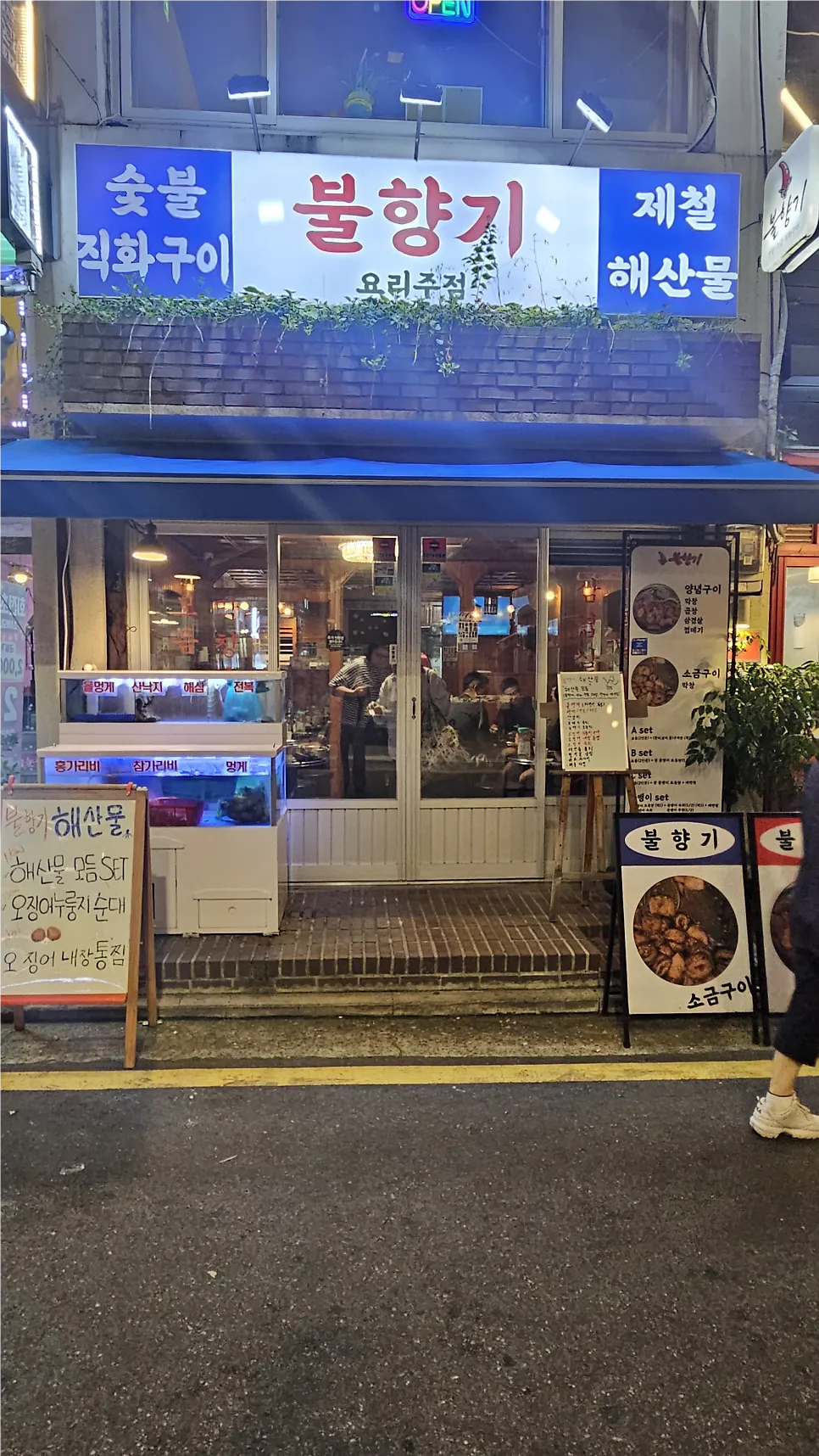 불향기 노포 감성 매장 분위기