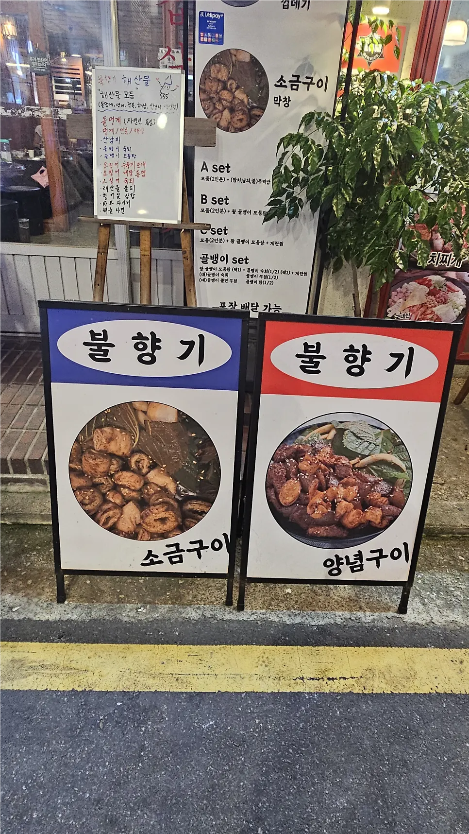 불향기 노포 감성 매장 분위기