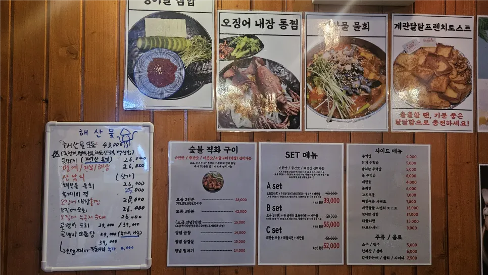 불향기 고기와 해산물 메뉴