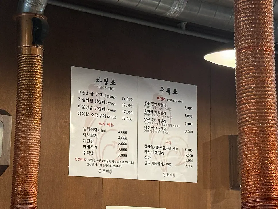 Ondogye's chicken galbi menu board