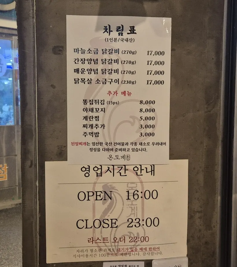Interior of Ondogye's Cheonho branch with a pojangmacha vibe