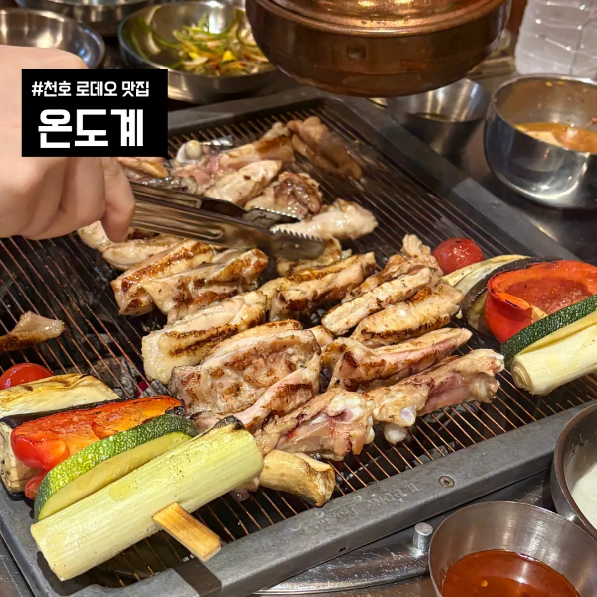 Main photo of Ondogye, a charcoal chicken galbi restaurant in Cheonho
