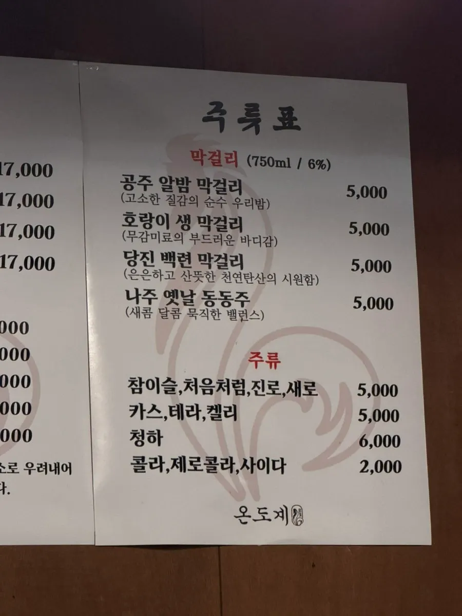 온도계 닭갈비 3종과 닭목살 소금구이 메뉴판