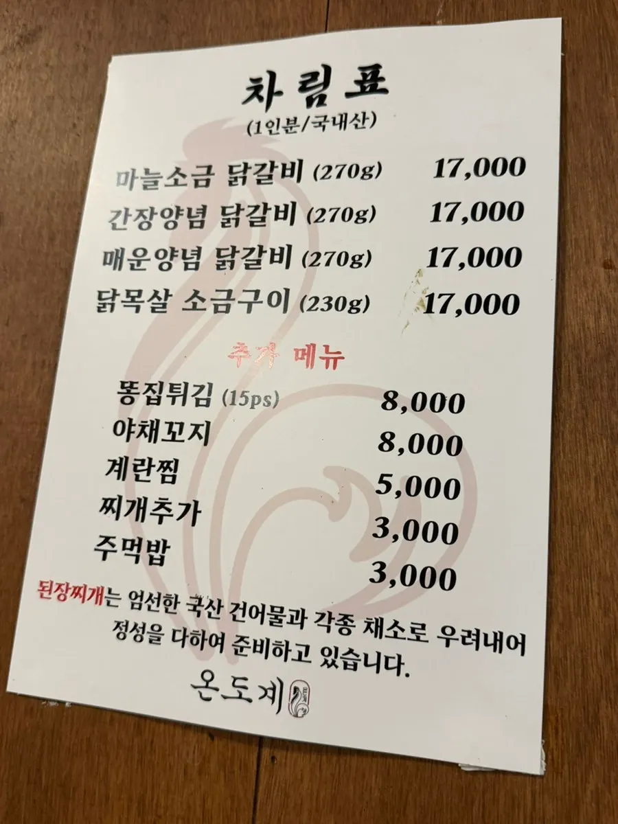 막걸리와 동동주가 있는 온도계 주류 메뉴