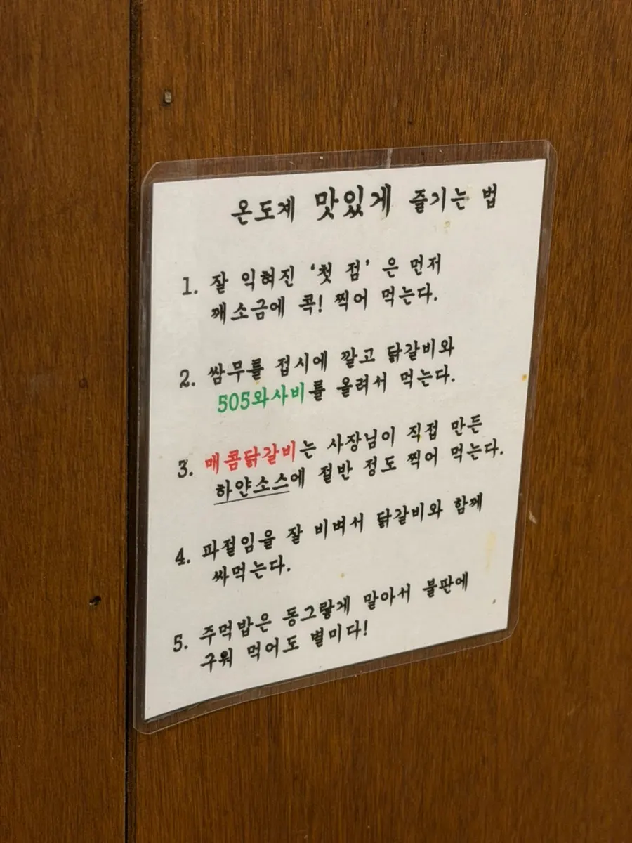 테이블에 붙은 온도계 맛있게 즐기는 법 안내