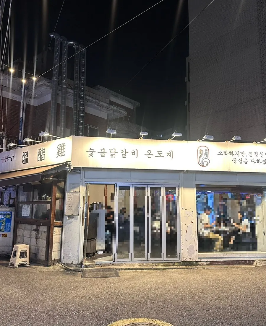 Ondogye hours and Cheonho Station directions