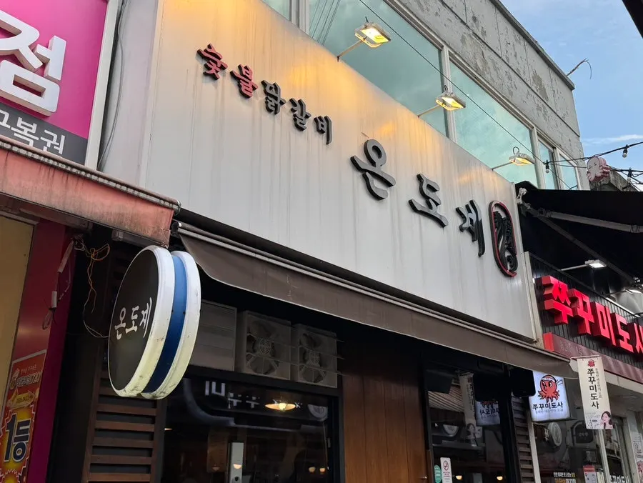천호대로158길 온도계 매장 외관