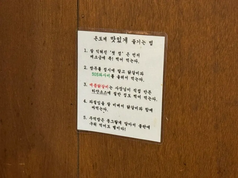 벽에 붙은 온도계 닭갈비 메뉴판