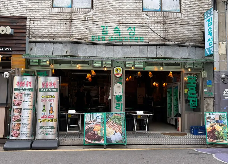 천호역 성내동 김숙성 성내점 외관