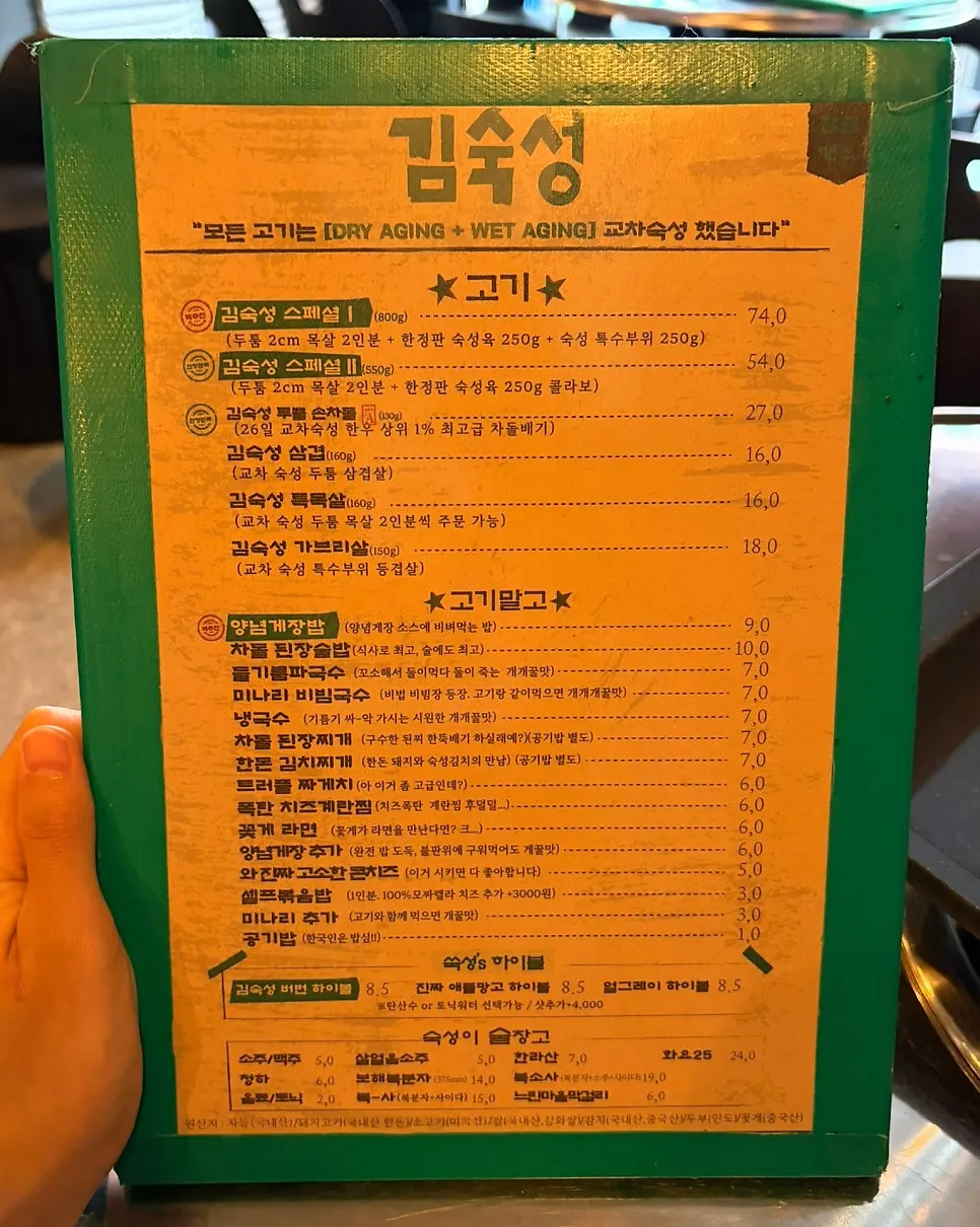 김숙성 성내점 고기 메뉴판