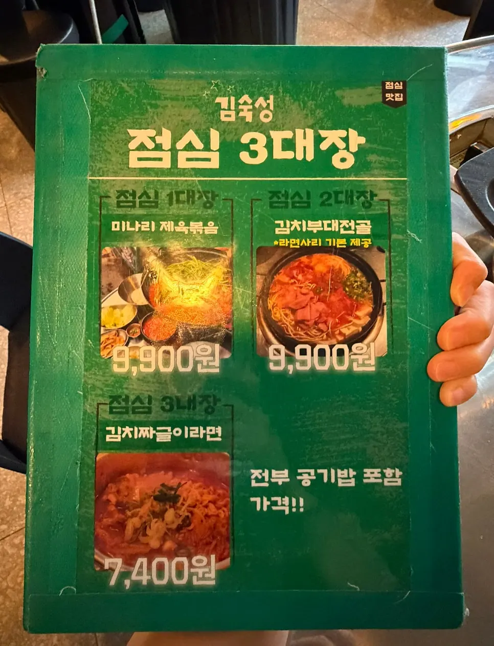 찌개와 제육볶음 등 식사 메뉴가 적힌 메뉴판