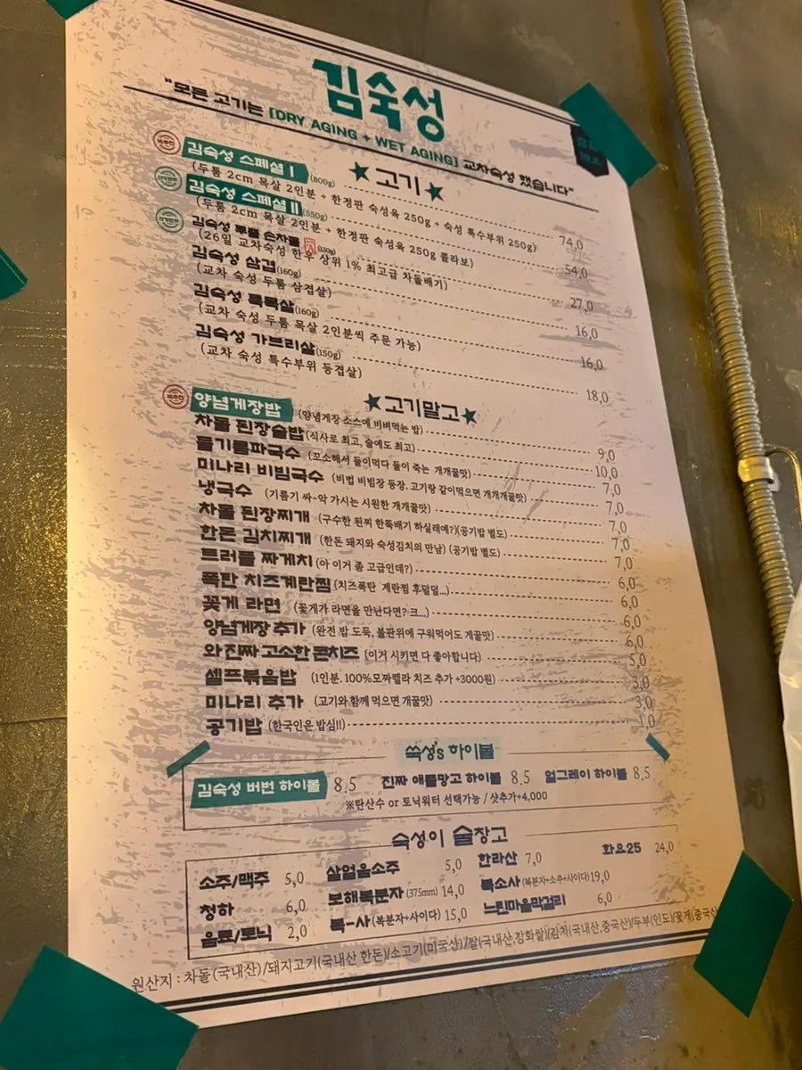 김숙성 성내점 세트와 사이드메뉴 메뉴판