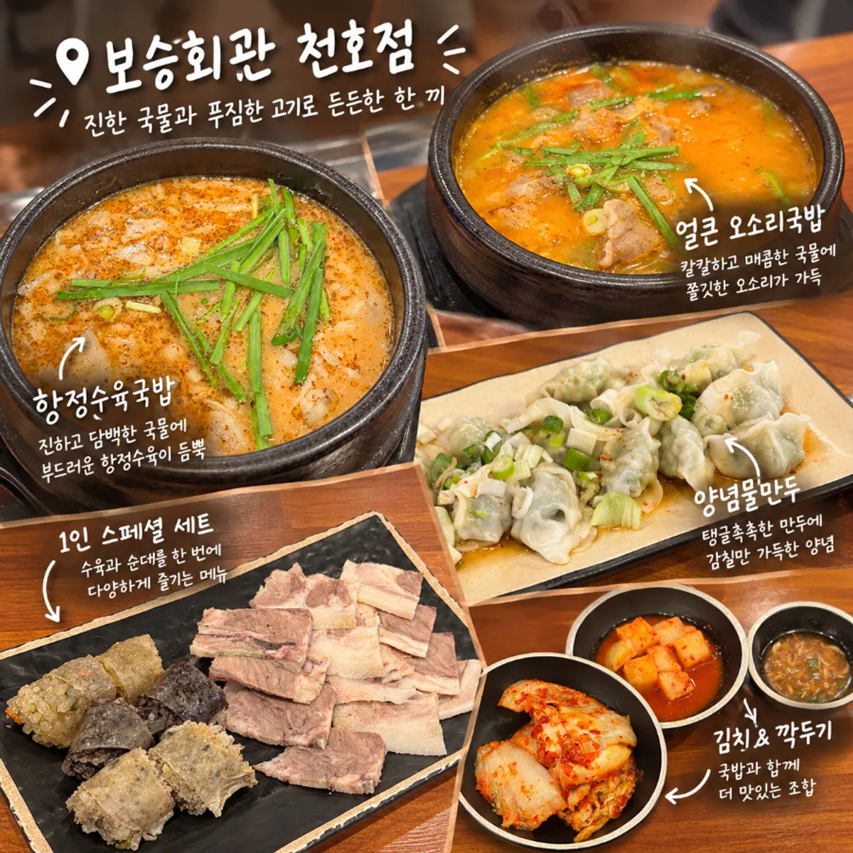 보승회관 국밥과 고기 메뉴 안내