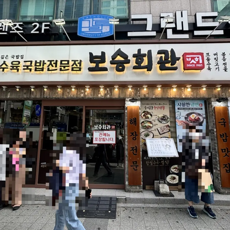 보승회관 천호역점 방문 모습