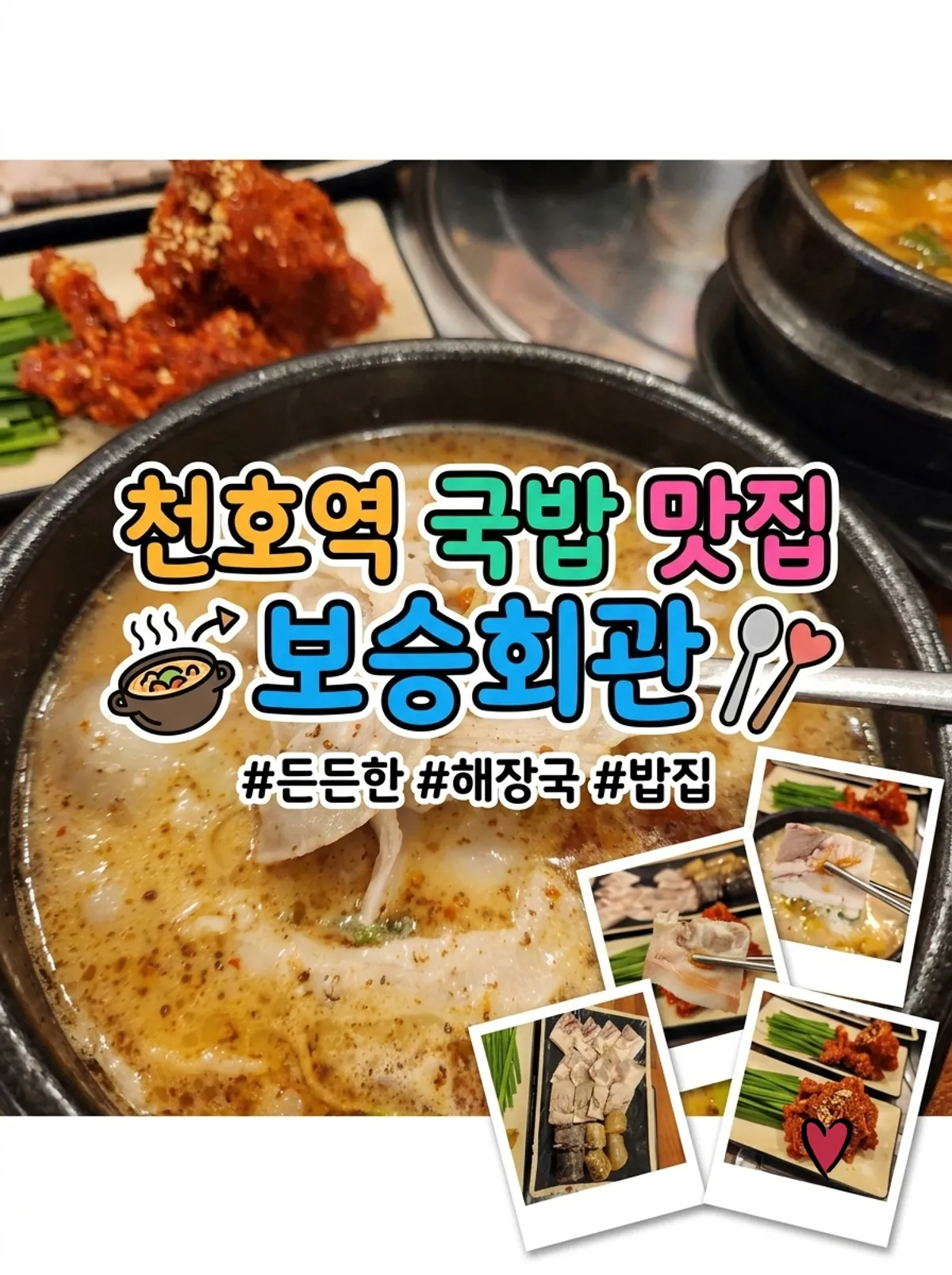 A bowl of gukbap enjoyed after swimming
