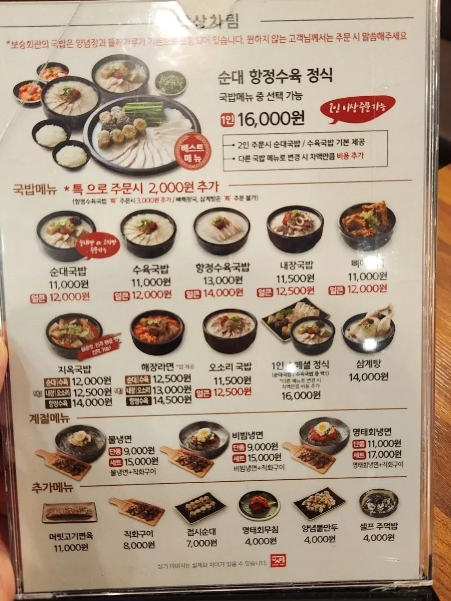 Gukbap and set-meal menu