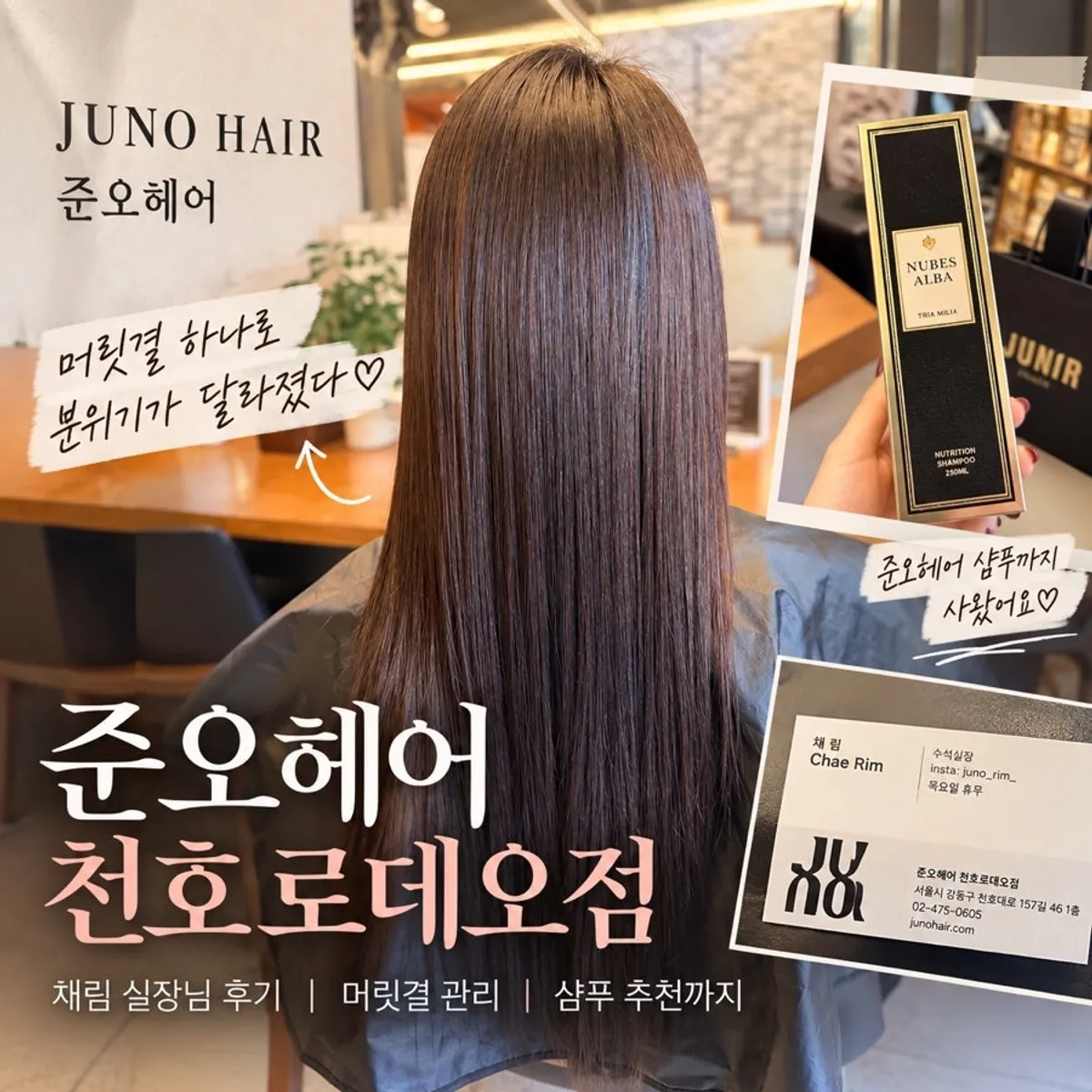 준오헤어 천호로데오점 전체매직 시술 후 머릿결