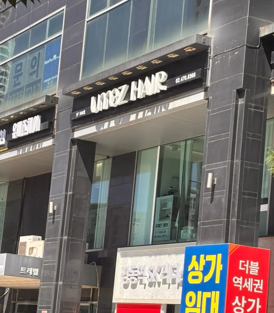 유메즈헤어 천호점이 입점한 천호대로 건물 외관