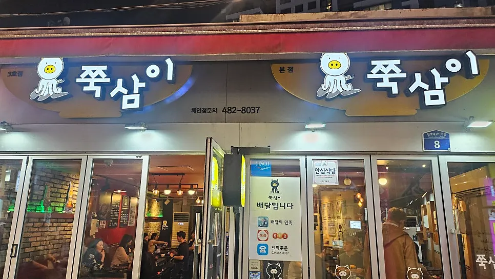 Food at a Cheonho webfoot octopus specialty restaurant