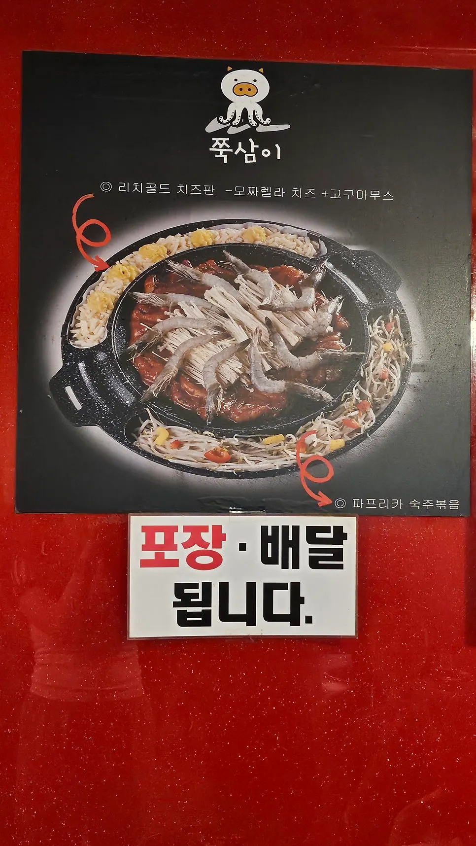 Jjuksami jjukkumi menu board