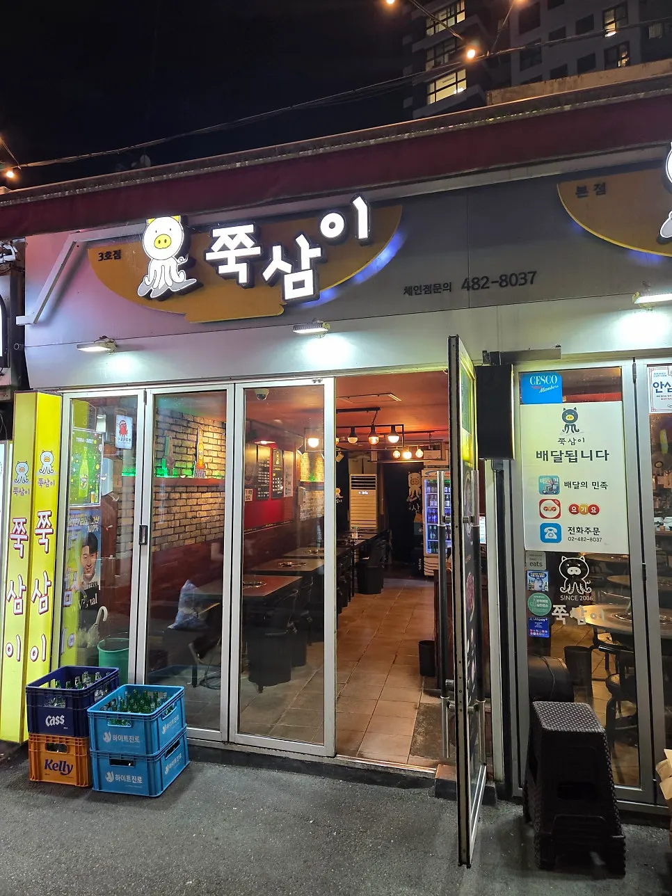 천호동 쭈꾸미 골목의 쭉삼이