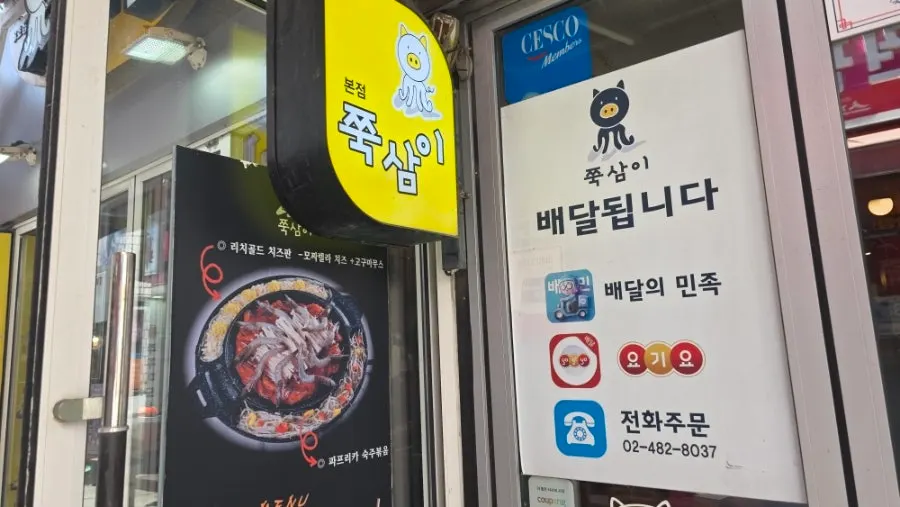 Jjuksami, a Cheonho jjukkumi specialty restaurant