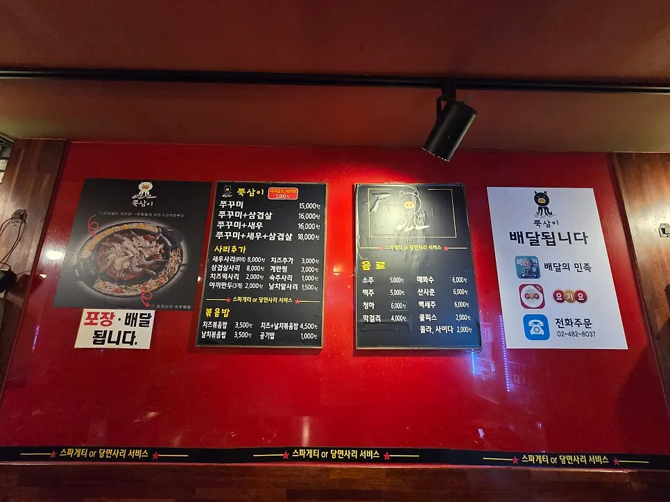쭈삼과 치즈 메뉴 구성
