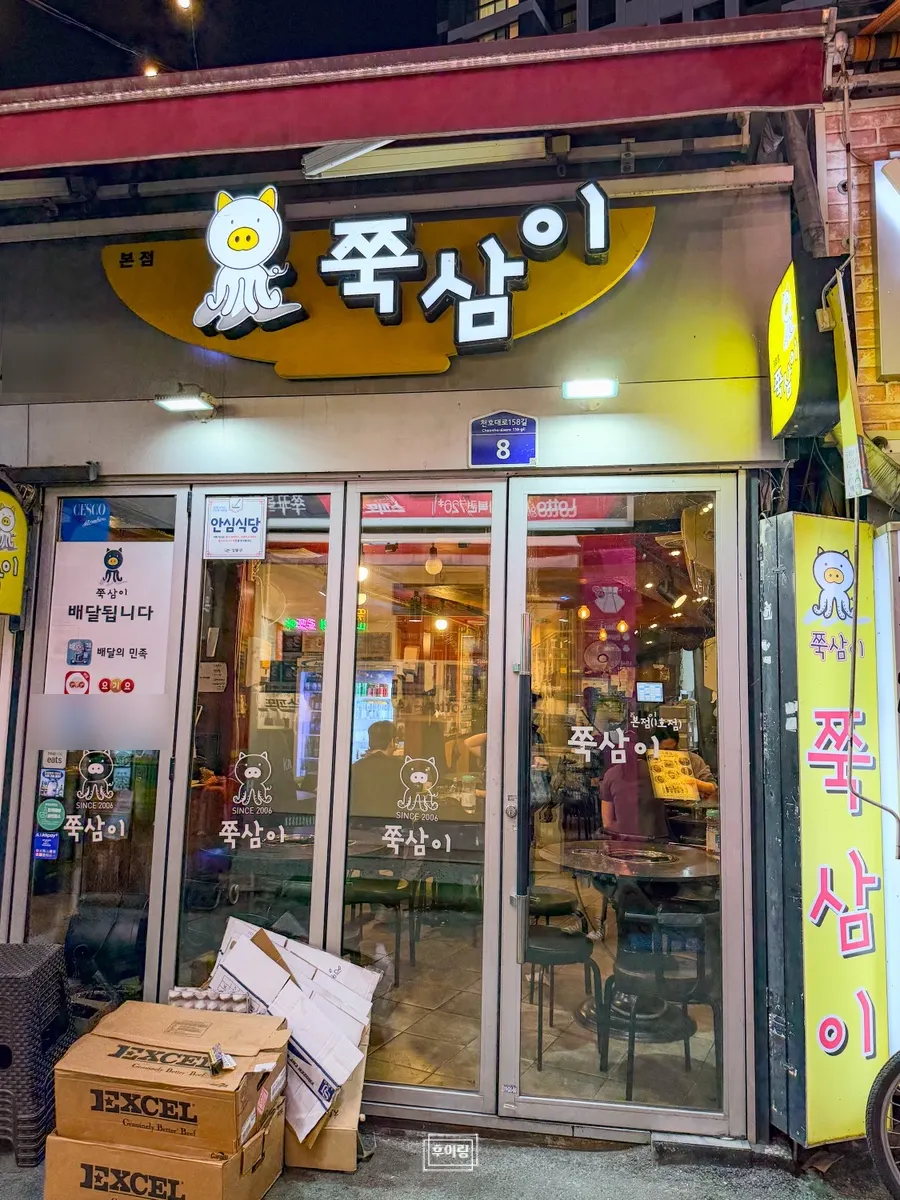 Exterior of Jjuksami Cheonho Main Branch at the entrance of the octopus alley